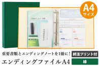 エンディング ファイル 終活 エンディングノート A4 緑 書類保管