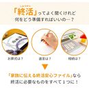 エンディング ファイル 終活 エンディングノート 黒 重要書類 保管