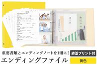 エンディング ファイル 終活 エンディングノート 黄色 重要書類 保管