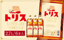 サントリー&nbsp;トリスウイスキー&nbsp;2.7Ｌ×6本　|&nbsp;ギフト&nbsp;プレゼント&nbsp;お酒&nbsp;酒&nbsp;原酒&nbsp;詰め合わせ&nbsp;ウィスキー&nbsp;SUNTORY&nbsp;ハイボール&nbsp;ロック&nbsp;水割り&nbsp;家飲み&nbsp;宅飲み&nbsp;パーティー&nbsp;宴会
