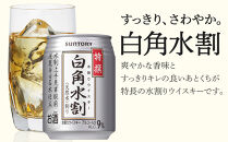 サントリー&nbsp;ウイスキー水割缶2種セット&nbsp;（特撰白角水割250ml×24本、スペシャルリザーブ＆ウォーター250ml×24本）　|&nbsp;ギフト&nbsp;プレゼント&nbsp;お酒&nbsp;酒&nbsp;原酒&nbsp;詰め合わせ&nbsp;ウィスキー&nbsp;SUNTORY&nbsp;&nbsp;水割り&nbsp;家飲み&nbsp;宅飲み&nbsp;パーティー&nbsp;宴会
