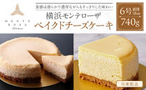モンテローザ　ベイクドチーズケーキ　ホール６号