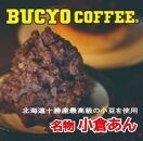 BUCYO COFFEEの名古屋モーニングセット