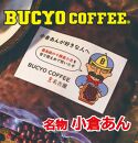 BUCYO COFFEEの名古屋モーニングセット