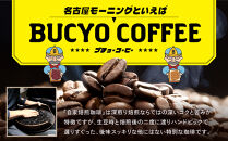 BUCYO&nbsp;COFFEEの自家焙煎コーヒー