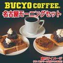 BUCYO COFFEEの煎り大豆クランチ入りきなこバター