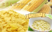 北海道 野菜フレーク 3袋セット 計450g_02121