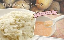 北海道 野菜フレーク 7袋セット 計1,000g_02122
