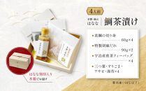 【鯛匠HANANA】鯛茶漬け&nbsp;4人前｜京都&nbsp;嵐山&nbsp;鯛茶漬け専門店&nbsp;人気［&nbsp;鯛匠はなな&nbsp;お茶漬け&nbsp;活〆真鯛&nbsp;贅沢&nbsp;高級&nbsp;グルメ&nbsp;おすすめ&nbsp;おいしい&nbsp;ギフト&nbsp;プレゼント&nbsp;贈答&nbsp;お取り寄せ&nbsp;通販&nbsp;送料無料&nbsp;］