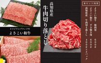 高知から美味しい牛肉詰め合わせセット　すき焼き・焼肉・切り落とし(計　約2kg)