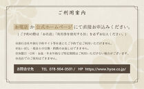 兵衛向陽閣　ギフト券（5万円相当）