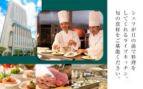 ホテルグランコート名古屋&nbsp;グルメ招待券&nbsp;ペアランチ券（休日／ガーデンコート）