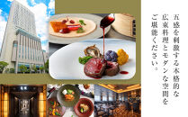 ホテルグランコート名古屋&nbsp;グルメ招待券&nbsp;ペアディナー券（中国料理&nbsp;&nbsp;花梨&nbsp;）