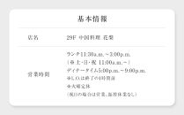ホテルグランコート名古屋&nbsp;グルメ招待券&nbsp;ペアディナー券（中国料理&nbsp;&nbsp;花梨&nbsp;）