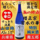 神戸市 地酒 櫻正宗 宮水の華 特別純米酒 1800ｍｌ 化粧箱入り 日本酒 人気 ギフト