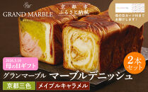 【&nbsp;グランマーブル&nbsp;】《4/30まで》母の日オリジナルカード付き&nbsp;京都三色＋メイプルキャラメル&nbsp;マーブルデニッシュ2本セット｜京都&nbsp;デニッシュ食パン&nbsp;高級食パン&nbsp;人気店［&nbsp;京都&nbsp;パン&nbsp;デニッシュ&nbsp;食パン&nbsp;人気&nbsp;おすすめ&nbsp;おいしい&nbsp;贅沢&nbsp;高級&nbsp;ギフト&nbsp;プレゼント&nbsp;贈答&nbsp;手土産&nbsp;グルメ&nbsp;食べ比べ&nbsp;詰め合わせ&nbsp;セット&nbsp;お取り寄せ&nbsp;通販&nbsp;送料無料&nbsp;ふるさと納税&nbsp;］