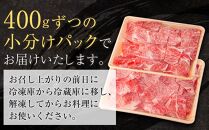 高知県産　牛肉切落し 炒め物・すき焼き用(約400g×2)｜山重食肉【ポイント交換専用】