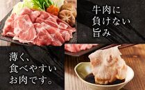 国産　豚肩ロースしゃぶ(約1.1kg)【小分け　約300g×2,約500g×1】｜山重食肉【ポイント交換専用】