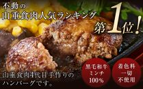 自家製　手作り　黒毛和牛ハンバーグ(8個)｜山重食肉【ポイント交換専用】