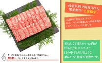 高知県産　よさこい和牛　焼肉用　約300g｜山重食肉【ポイント交換専用】