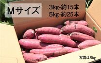 【鹿児島県産】熟成 紅はるか 3kg (1箱 ) Mサイズ さつまいも