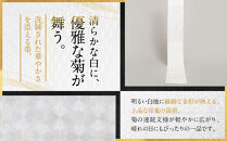 【光映工芸】京都発！特許高蒔絵技法による伝統工芸品 袋帯 菊つなぎ（黒地）≪着物・訪問着の格式を上げる帯≫［ 京都 老舗 着物 帯 高級 人気 おすすめ 金彩友禅 京金彩 夢蒔絵 和装 織物 お取り寄せ 通販 送料無料 ふるさと納税 ］