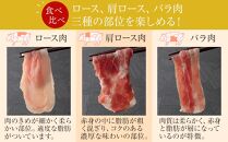 ひかり麦豚　しゃぶしゃぶ 食べ比べセット 900g ( 300g×3パック )