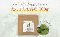 モリンガパウダー100g「本土最南端からのおくりもの」