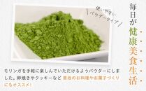 モリンガパウダー 75g(25g×3袋)「本土最南端からのおくりもの」