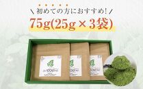 モリンガパウダー 75g(25g×3袋)「本土最南端からのおくりもの」