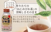『ねじめびわ茶』ボトル缶【3ケース】（24本入り×3箱）