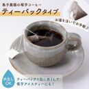 自然栽培で育てた ノンカフェインの菊芋コーヒー【１袋】