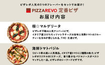 【★TVで紹介】福岡市発祥 PIZZAREVO 定番ピザ 5枚セット （極マルゲリータ、海鮮トマトバジル、クワトロ・ビアンカ、クワトロ・ロッソ、アラビアータ） ピザレボ モンドセレクション 惣菜 おかず 冷凍食品 国産小麦 ピザ 窯焼きピザ 冷凍セット お取り寄せグルメ 人気 福岡グルメ