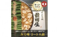 博多もつ鍋前田屋&nbsp;みそ味&nbsp;2～3人前&nbsp;＜福岡市からお届け＞|&nbsp;もつ鍋&nbsp;前田屋&nbsp;もつ鍋味噌&nbsp;もつ鍋&nbsp;味噌&nbsp;みそ&nbsp;ちゃんぽん麺&nbsp;スープ&nbsp;付き&nbsp;もつ鍋セット&nbsp;もつ鍋&nbsp;セット&nbsp;国産&nbsp;人気&nbsp;博多&nbsp;福岡&nbsp;モツ鍋&nbsp;牛モツ&nbsp;牛もつ&nbsp;鍋&nbsp;鍋セット&nbsp;おすすめ&nbsp;福岡市