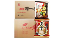 藤原製麺&nbsp;旭川製造&nbsp;らーめんや天金醤油ラーメン&nbsp;1箱(10袋入)/特一番醤油ラーメン&nbsp;1箱(10袋入)インスタント袋麺_02135