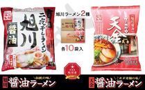 藤原製麺 旭川製造 旭川醤油ラーメン 1箱(10袋入)/天金醤油ラーメン 1箱(10袋入)インスタント袋麺_02137