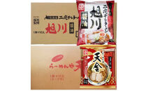 藤原製麺&nbsp;旭川製造&nbsp;旭川醤油ラーメン&nbsp;1箱(10袋入)/天金醤油ラーメン&nbsp;1箱(10袋入)インスタント袋麺_02137