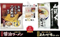 藤原製麺&nbsp;旭川製造&nbsp;旭川醤油ラーメン&nbsp;1箱(10袋入)/山頭火あわせラーメン&nbsp;1箱(10袋入)インスタント袋麺_02138