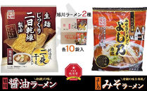 藤原製麺&nbsp;旭川製造&nbsp;旭川醤油ラーメン&nbsp;1箱(10袋入)よし乃味噌ラーメン&nbsp;1箱(10袋入)インスタント袋麺_02141
