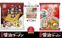 藤原製麺&nbsp;旭川製造&nbsp;旭川醤油ラーメン&nbsp;1箱(10袋入)梅光軒醤油ラーメン&nbsp;1箱(10袋入)インスタント袋麺_02142
