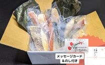 ＜5/6まで&nbsp;母の日ギフト＞【京の魚匠&nbsp;ぼんち】&nbsp;手作り西京漬け&nbsp;7魚種9切れ詰め合わせ&nbsp;［&nbsp;京都&nbsp;西京漬け&nbsp;減塩&nbsp;無添加&nbsp;魚&nbsp;簡単&nbsp;便利&nbsp;人気&nbsp;おすすめ&nbsp;お取り寄せ&nbsp;通販&nbsp;送料無料&nbsp;ふるさと納税&nbsp;］