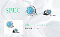 【京セラ】クレサンベール〈オパール〉カフス・タイタック【メンズ/セット/名前彫刻あり】