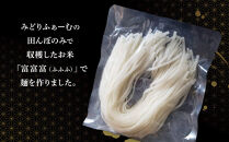 みどりふぁーむ&nbsp;富山ブランド米&nbsp;「富富富（ふふふ)」&nbsp;100％の米麺&nbsp;12袋セット&nbsp;|&nbsp;麺類&nbsp;乾めん&nbsp;生麺&nbsp;加工食品&nbsp;食品&nbsp;そば&nbsp;うどん&nbsp;ヌードル&nbsp;麺料理&nbsp;パスタの代わり&nbsp;おかず&nbsp;鍋料理&nbsp;特産品&nbsp;レシピいろいろ&nbsp;料理&nbsp;和食&nbsp;夜食&nbsp;軽食&nbsp;ヘルシー&nbsp;人気&nbsp;おすすめ&nbsp;送料無料