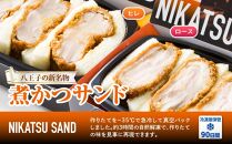 東京・八王子ROMAN 厳選した国産豚肉を使用した煮かつサンドロース＆ヒレ(3個入)×2箱 計4箱