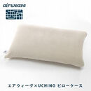 【大府市産お米1kg付】【ピローケース&nbsp;ソフトタッチ&nbsp;ベージュ付き】エアウィーヴ&nbsp;ピロー&nbsp;S-LINE&nbsp;枕&nbsp;まくら&nbsp;マクラ&nbsp;寝具