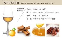 翼知　SORACHI ウイスキー 500ml ヒノキ樽 ブレンデッドウイスキー【ご注文後、1週間以内に発送します。】