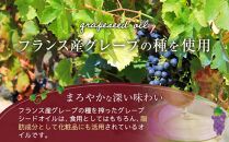 グレープシードオイル2本セット