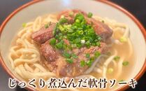 沖縄そば 軟骨 ソーキ 三枚肉 替え玉麺 ソーキそばセット（2食）×三枚肉そばセット（2食） 伊佐製麺所