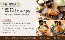 鎌倉かつ亭あら珠総本店のお食事券&nbsp;|&nbsp;和食&nbsp;かつ&nbsp;食事券&nbsp;人気&nbsp;おすすめ&nbsp;とんかつ&nbsp;食事券&nbsp;記念日&nbsp;グルメ&nbsp;送料無料&nbsp;神奈川&nbsp;鎌倉