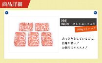 お肉の定期便　国産　豚しゃぶセット　(３か月)　お肉合計　約4.5kg